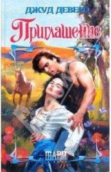 читать Сватовство (The Matchmakers)