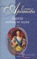 читать Белая голубка и каменная баба (Ирина и Марья Годуновы)