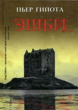 читать Эшби