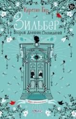 читать Второй дневник сновидений