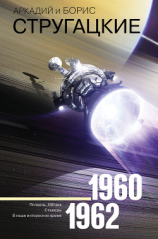 читать Собрание сочинений. Том 2. 19601962
