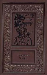 читать Лесной бродяга