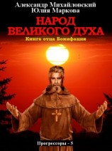 читать Народ Великого духа