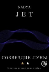 читать Созвездие Луны