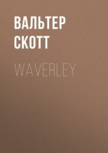 читать Waverley