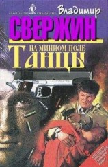 читать След Альбатроса (Танцы со змеями - 1)
