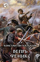 читать Феникс