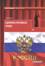 читать Административное право. Том I