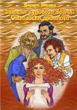 читать Отголоски прошлого