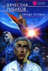 читать Звезда Полынь