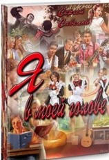 читать Я в моей голове