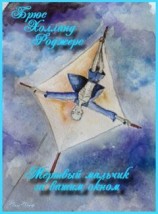 читать Мертвый мальчик за вашим окном