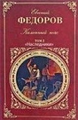 читать Наследники