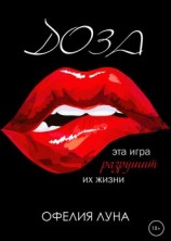 читать Доза
