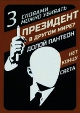 читать Слова могут убивать