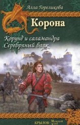 читать Серебряный волк