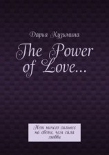 читать The Power of Love Нет ничего сильнее на свете, чем сила любви