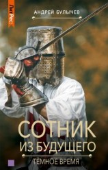 читать Тёмное время