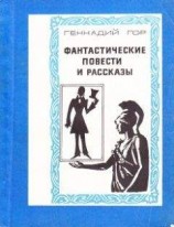 читать Нездешний старичок