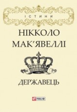 читать Державець