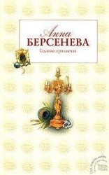 читать Гадание при свечах
