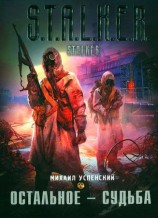 читать Остальное   судьба