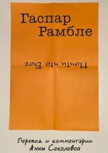 читать Почти что Бог