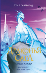 читать Сердце Холода