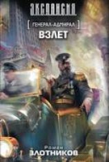 читать Взлёт