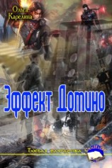 читать Череп на рукаве