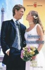 читать Мечты сбываются