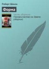 читать Форма