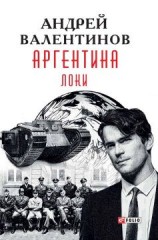читать Локи