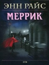 читать Меррик