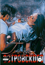 читать Гроза Островского