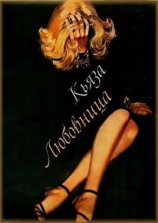 читать Любовница