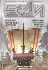 читать Журнал «Если», 2007  05
