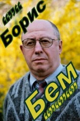 читать Два капитана или день рождения фюрера