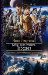 читать Перехват