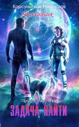 читать Задача — найти