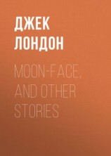 читать Moon-Face, and Other Stories