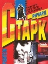 читать Грабители