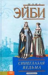 читать Синеглазая ведьма