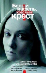 читать Хирургический фикшн