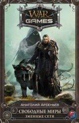 читать Змеиные сети