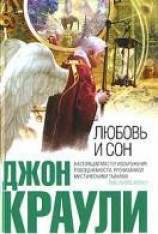 читать Любовь и сон