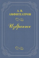 читать Шлиссельбуржцы