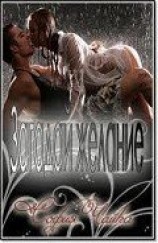 читать Загадай желание