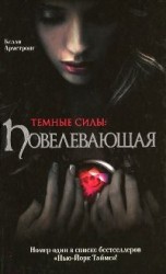 читать Повелевающая