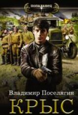 читать Крыс